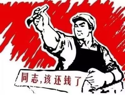 崇礼区个人债务清收